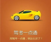 驾考一点通2013,全面解析驾照考试必备攻略