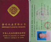 会计从业资格证书查询,会计从业资格证书查询服务全面解析