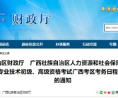 广西财政会计考试网,权威信息发布与考试指南汇总