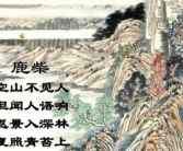 王维的诗句,禅意山水，意境悠远