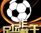 足球小说,逐梦巴塞罗那的青春征程