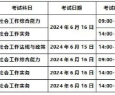 四川社工证2024年报名时间表,关键节点与报名攻略速览