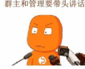 群主搞笑图片,一张图带你笑出腹肌