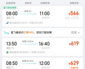 国际航班机票价格