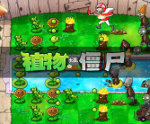 植物大战僵尸电脑版官方下载,绿色家园守护战，官方下载开启冒险之旅