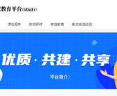 国家中小学智慧教育平台官网入口,构建数字化教育新生态