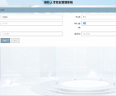 人事人才管理信息系统,人事人才管理信息系统应用概述