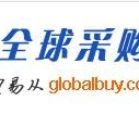 全球采购网,一站式国际供应链解决方案概览